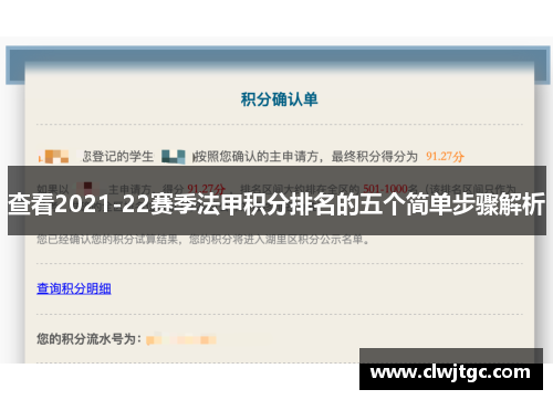 查看2021-22赛季法甲积分排名的五个简单步骤解析