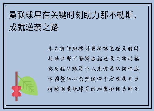 曼联球星在关键时刻助力那不勒斯，成就逆袭之路